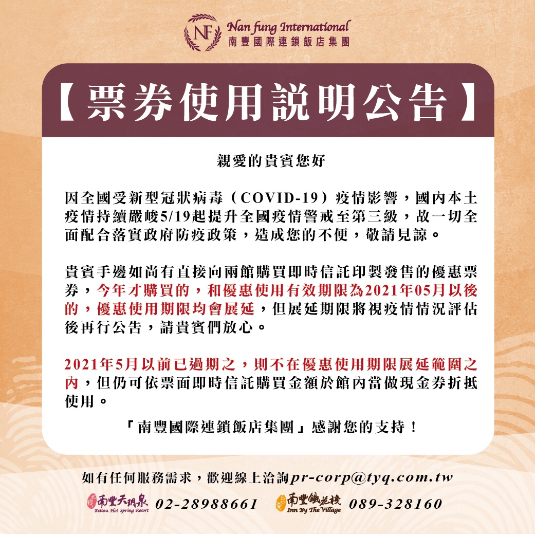 票券使用說明公告Taipei City Hotel BEITOU HOT SPRING RESORT Beitou Dist