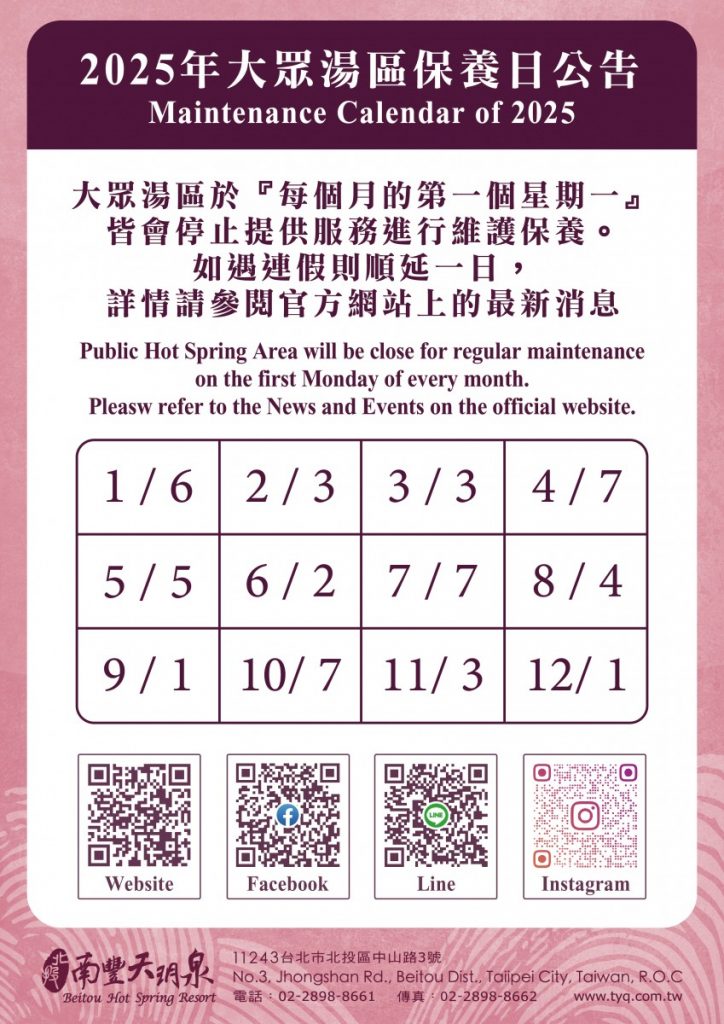 2025大眾湯保養公告_工作區域 1