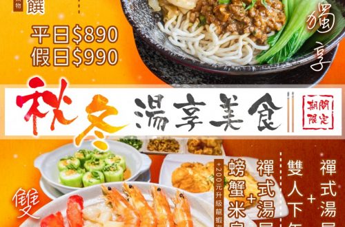 2024旺季湯搭餐拷貝