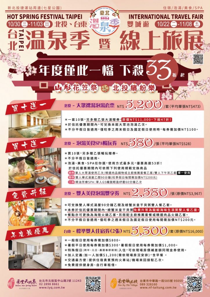 2024溫泉季edm+訂購單_工作區域 1