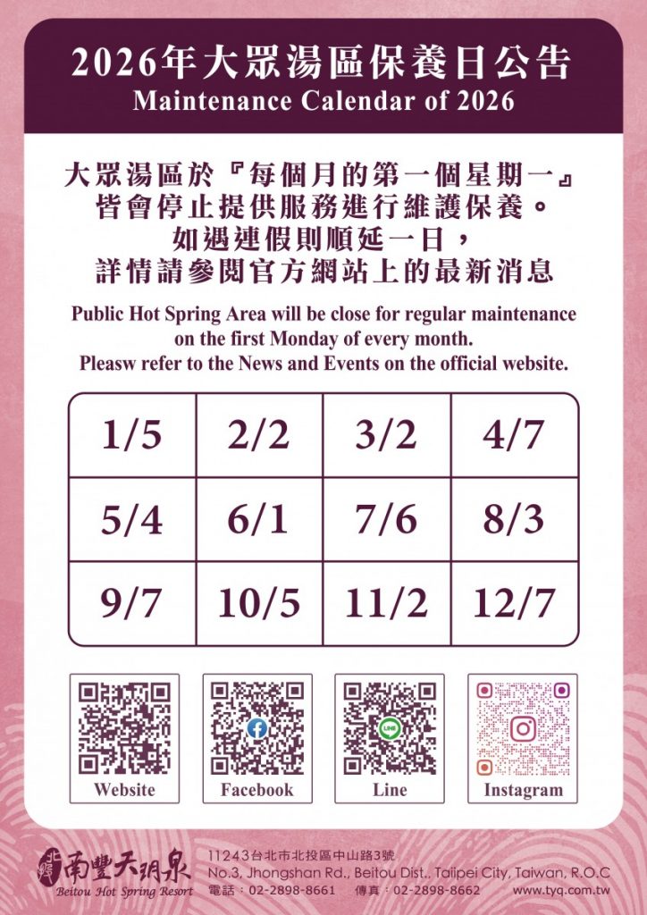 2026大眾湯保養公告