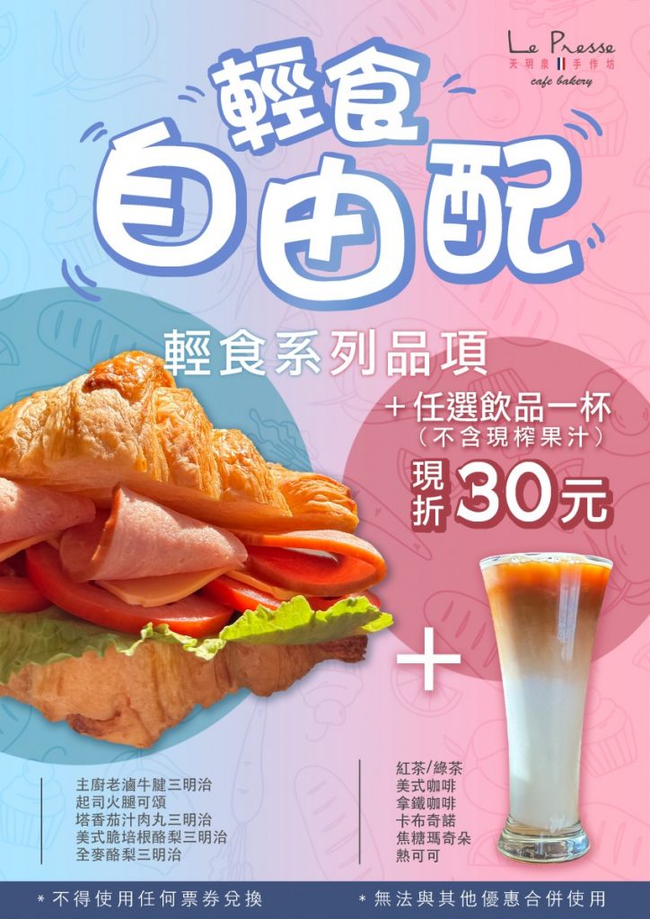 輕食自由配