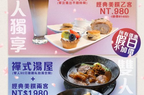2025淡季湯搭餐