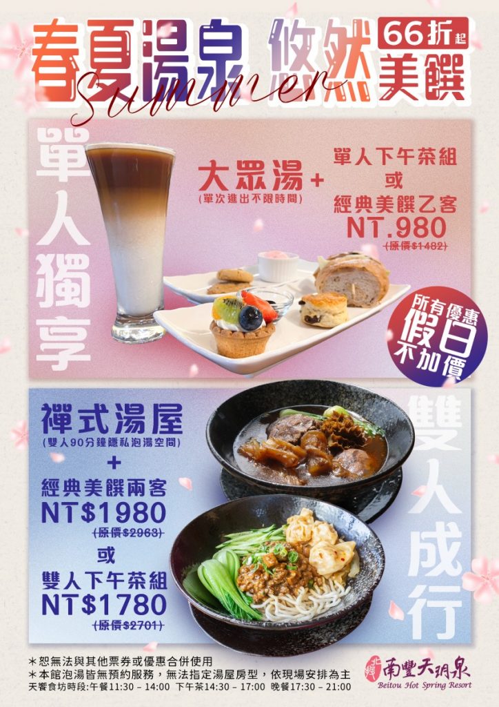 2025淡季湯搭餐