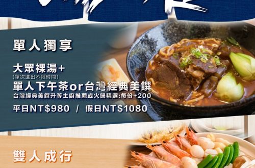 2025湯搭餐