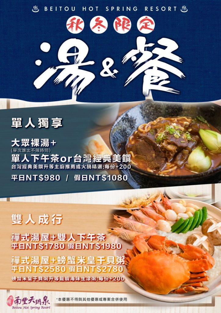 2025湯搭餐