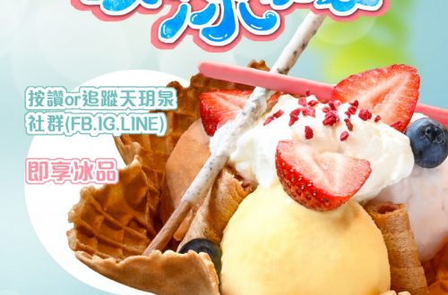 夏季冰品
