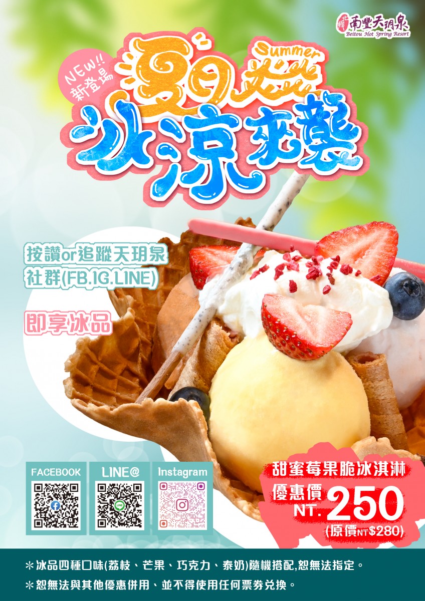 夏季冰品