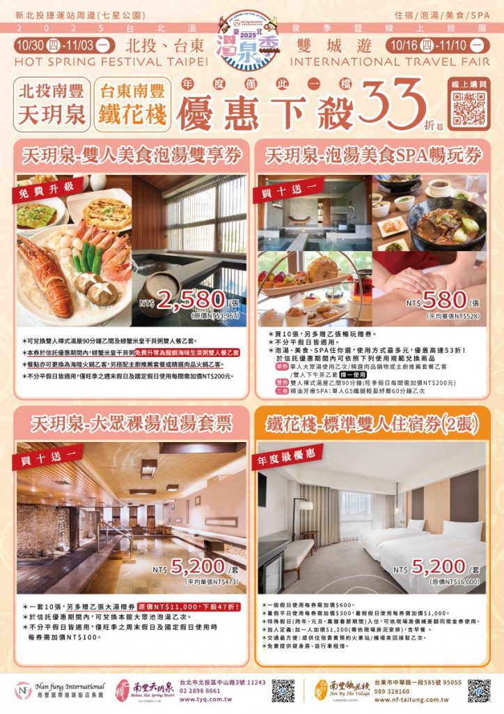 2025溫泉季_工作區域1_0
