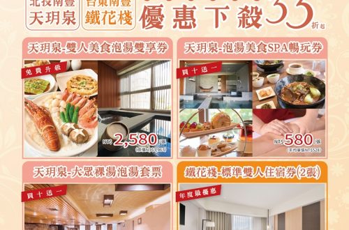 2025溫泉季線上購物車進版