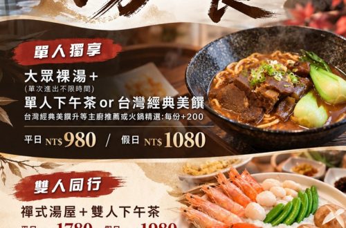2026旺季湯搭餐
