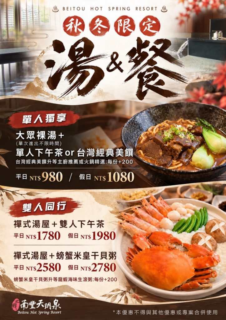 2026旺季湯搭餐