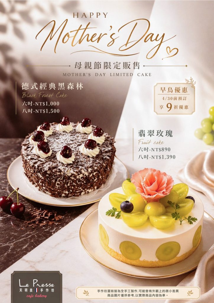 2026母親節蛋糕edm-2