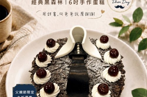 2026父親節蛋糕