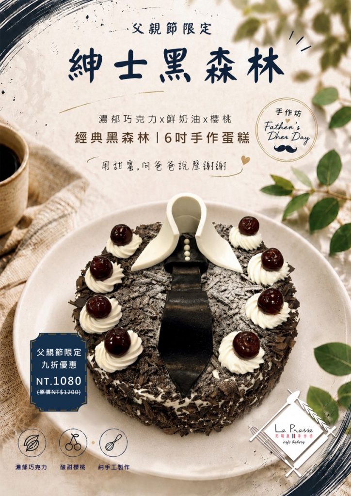 2026父親節蛋糕